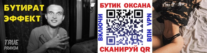 БУТИРАТ 99%  Зеленогорск 