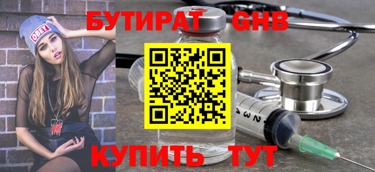 Зеленогорск  Бутират  Вход с VPN  Бутират оксана 