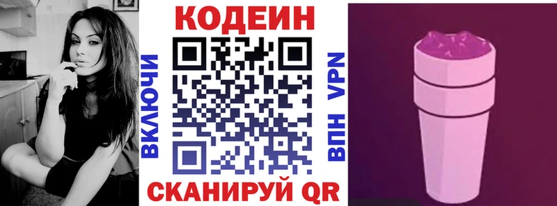 купить  сайты  Зеленогорск  Кодеин Purple Drank 