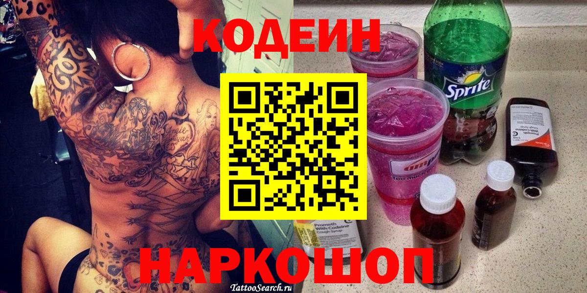 Зеленогорск  Кодеин напиток Lean (лин)  Вход с VPN  Codein напиток Lean (лин) 