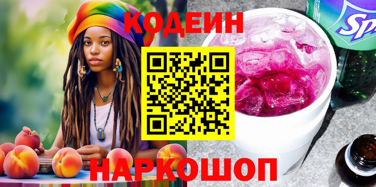 Codein Purple Drank Зеленогорск
