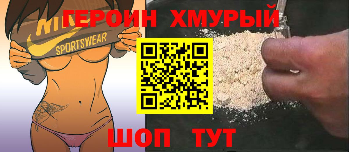 Героин VHQ  Зеленогорск 