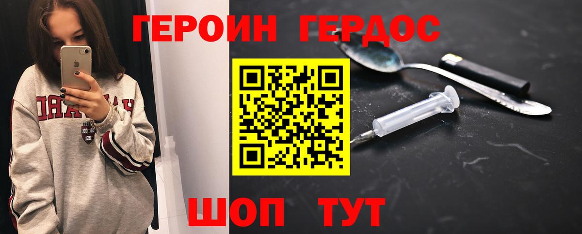 ГЕРОИН Афган Зеленогорск