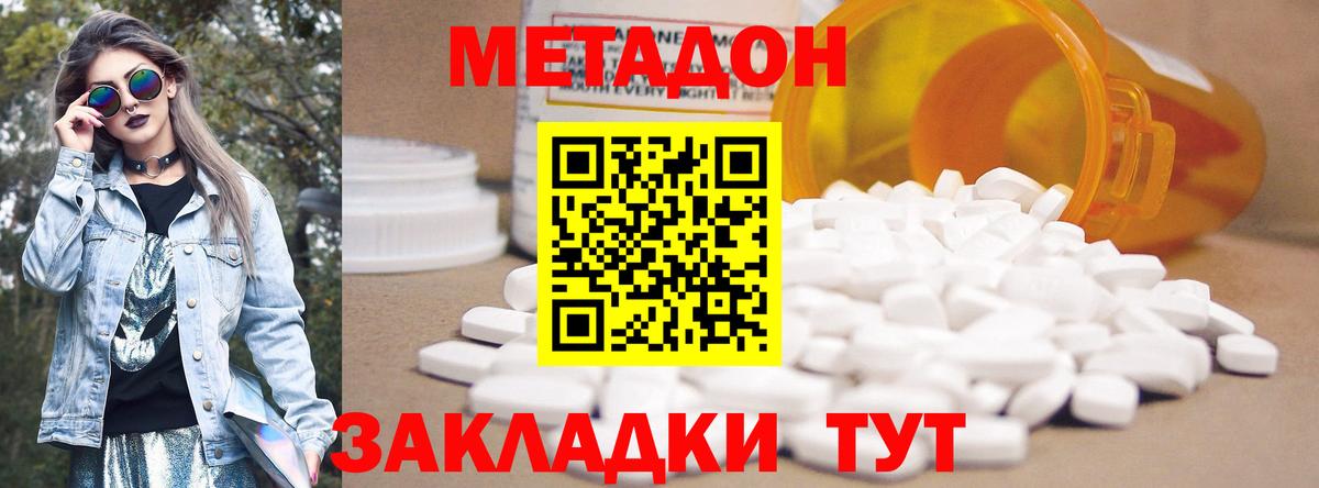 МЕТАДОН methadone  сайты даркнета формула  Зеленогорск 