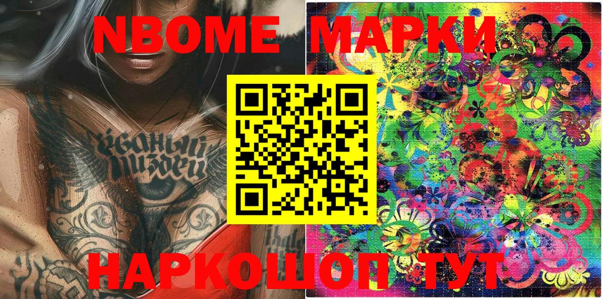 Марки 25I-NBOMe 1,8мг  Зеленогорск 