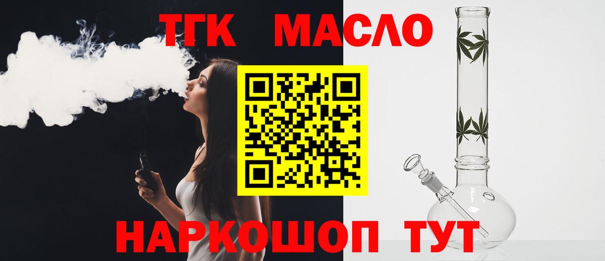 ТГК THC oil Зеленогорск